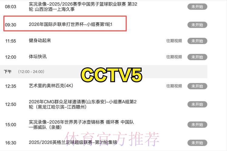 2026世界杯直播中国时间完整安排直播平台 2026世界杯直播中国时间完整安排直播平台