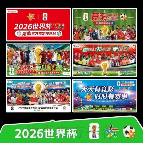 2026世界杯完整赛程一览观看指南官网入口 2026世界杯完整赛程一览观看指南官网入口